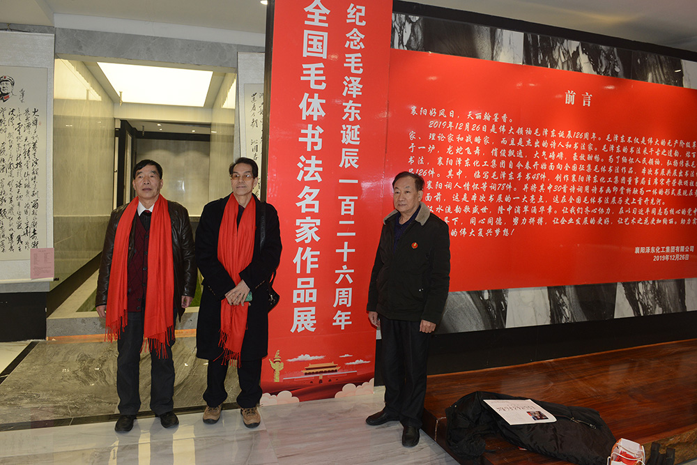 纪念毛泽东诞辰126周年全国毛体书法家作品展